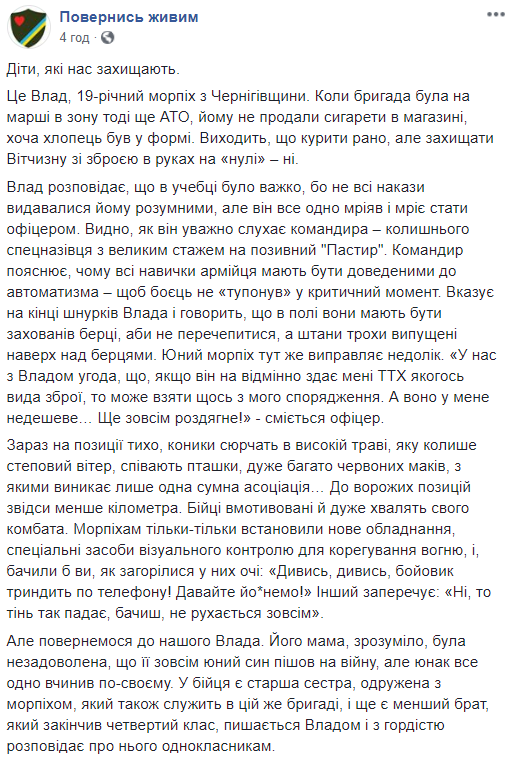 "Дети, которые нас защищают": в сети рассказали трогательную историю о 19-летнем морпехе, который воюет на Донбассе