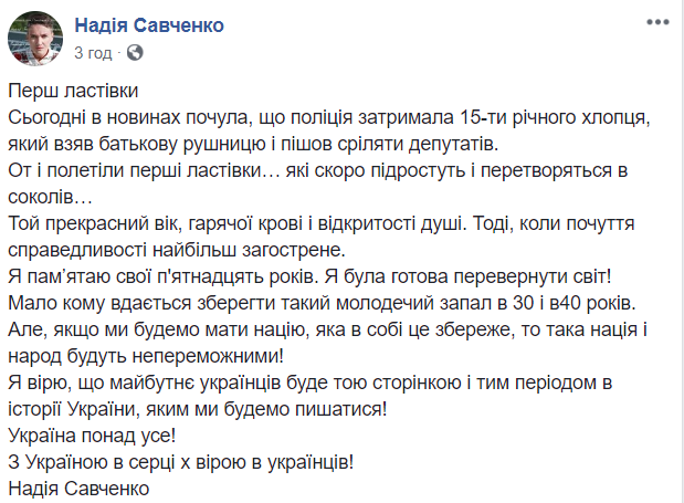 "Прекрасный возраст": Савченко поддержала 15-летнего парня, который шел "стрелять депутатов"