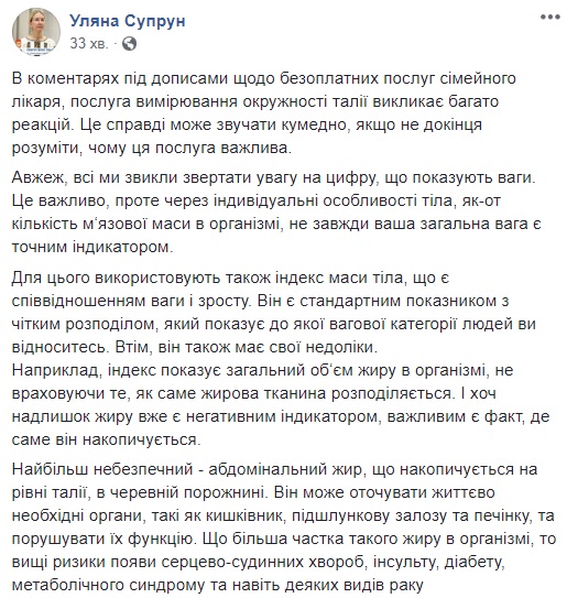 "Индекс массы тела": Супрун рассказала об опасности жировых отложений на талии