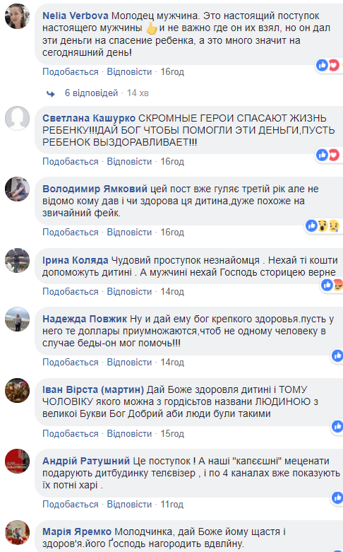 В Тернополе неизвестный пожертвовал на лечение ребенка баснословную сумму