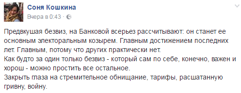 Соцмережі в передчутті безвізу для України