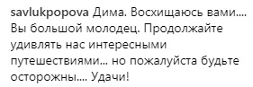 "Наступил и провалился": Дмитрий Комаров показал, как "влип" на съемках в Бразилии (фото)