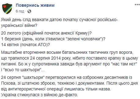 "В этот день враг пошел в открытую": в сети рассказали, какую дату считают началом войны с РФ
