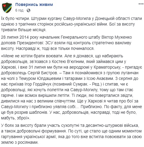 &quot;Ничего не могли сделать в ответ&quot;: в сети рассказали историю бойца, воевавшего на Саур-Могиле