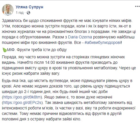 "Даже полезным нельзя злоупотреблять": Супрун развеяла мифы относительно употребления фруктов