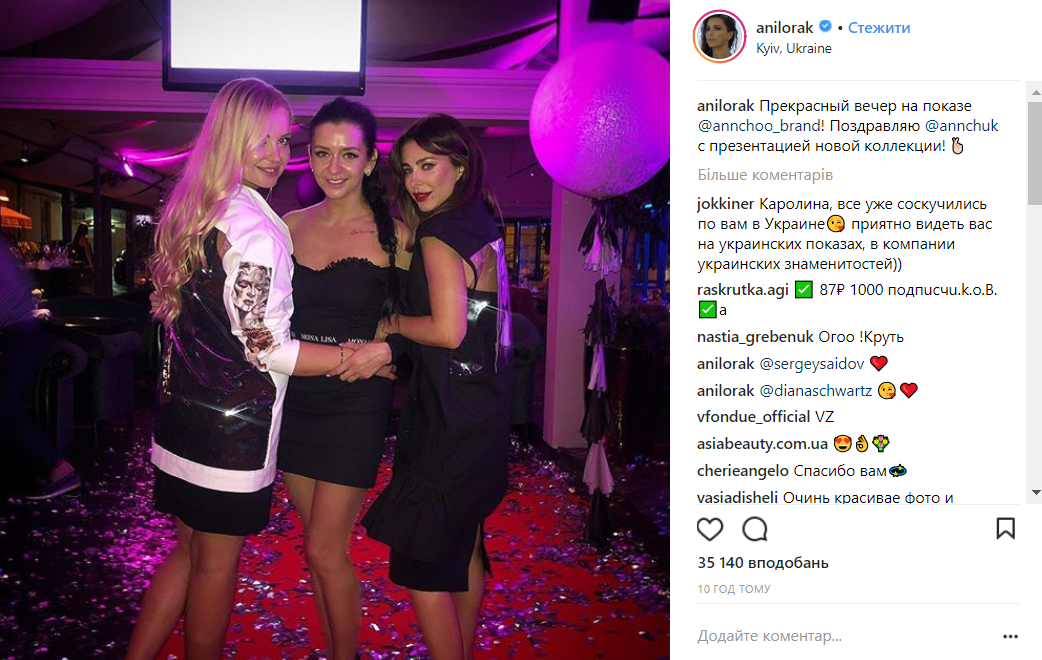 Ани Лорак "засветилась" на вечеринке в Киеве в компании Насти Каменских (фото)