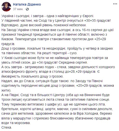 &quot;Одна из наиболее горячих в Европе&quot;: синоптик обрадовала украинцев приятным прогнозом