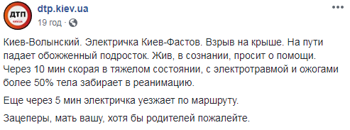 У Києві підліток-"зацепер" ледь не загинув на даху електрички (фото)