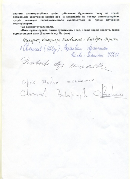 Против коррупции: Вакарчук потребовал от Порошенко реформировать суды