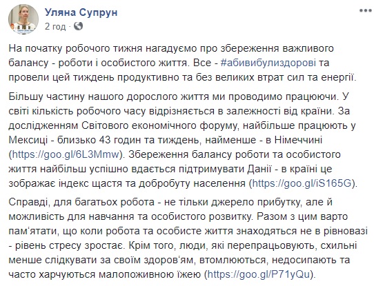 Супрун рассказала, как сохранить баланс между работой и личной жизнью