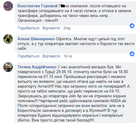 "Это уже ваши проблемы": украинские туристы провели 16 часов в аэропорту Анталии (фото)