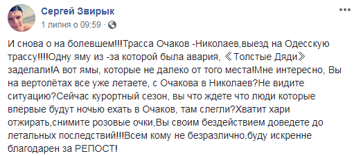 "Доведуть до летальних наслідків": в мережі показали жахливий стан траси в Очаків (фото)