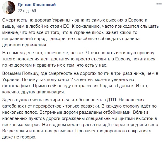 &quot;Плохой народ&quot; или коррупция: журналист объяснил высокую смертность на украинских дорогах