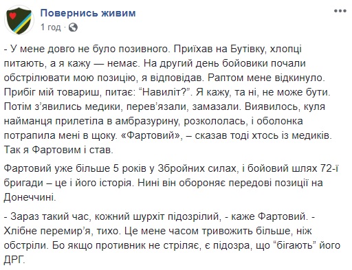 "Пуля попала в щеку": в сети рассказали историю бойца с позывным "Фартовый"