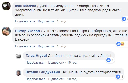 Возвращение к истории: стали известны новые названия армейских бригад ВСУ