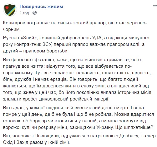 "Философ и фаталист": в сети рассказали историю бойца с позывным "Злой"
