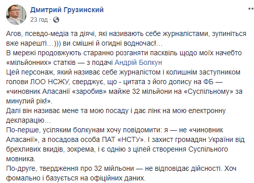 "Допустил ошибку": работник "Суспильного мовлення" опроверг слухи о своих миллионных доходах