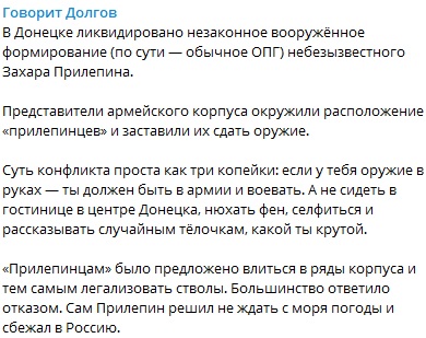 &quot;Царьки активно сопротивляются&quot;: в Донецке ликвидировали группировку Захара Прилепина