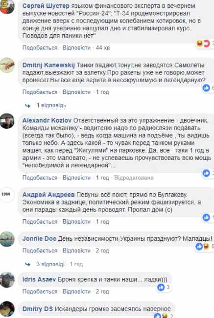 "Празднуют День Независимости Украины": в России на параде перевернулся танк (видео)