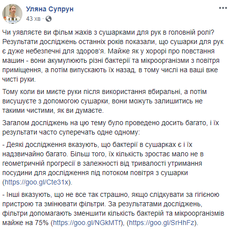 "Мойте руки тщательно": Супрун рассказала об опасности сушилок в туалетах