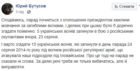 "Сподіваюсь, парад почнеться з хвилини мовчання за загиблими": Бутусов розповів про втрати на фронті