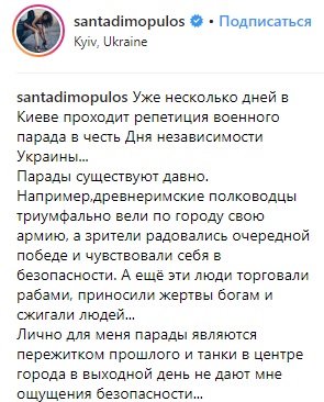 "Пережиток прошлого": Санта Димопулос раскритиковала идею проведения военного парада