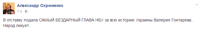 Соцсети обсуждают отставку Гонтаревой