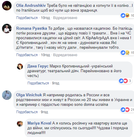"Прийде Вова - і все стане Росія": жінка з Кропивницького розлютила мережу