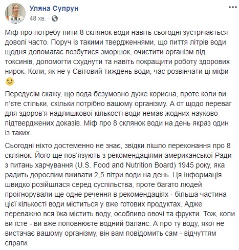"Организм о жажде сообщит сам": Супрун развеяла миф о необходимости пить восемь стаканов воды