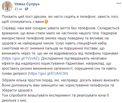 "Засинаємо і прокидаємось з телефоном": Супрун розповіла про негативні ефекти від користування ґаджетами