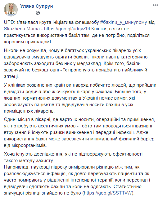 "Економічно необґрунтовано": Супрун розвінчала міф про використання бахіл