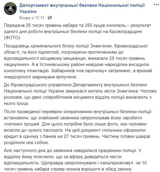 "Альтернатива" в обхода закона: как сотрудники полиции "погорели" на взятке в 25 тыс. грн