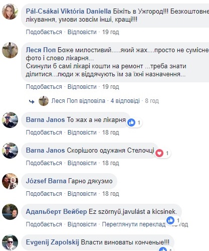 &quot;Это ужас&quot;: в сети показали фото детского отделения в больнице на Закарпатье