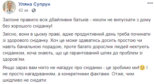 "Мозок потребує підзарядки": Супрун розповіла про важливість сніданків для здоров'я