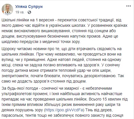 &quot;Пережиток советской традиции&quot;: Супрун объяснила, почему школьные линейки нужно отменить