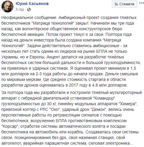 &quot;Задачи ставились амбициозные&quot;: волонтер закрыл проект по созданию боевых беспилотников