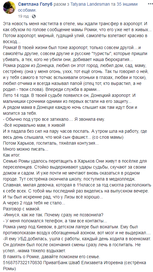 В сети показали фото погибшего молодого "киборга"