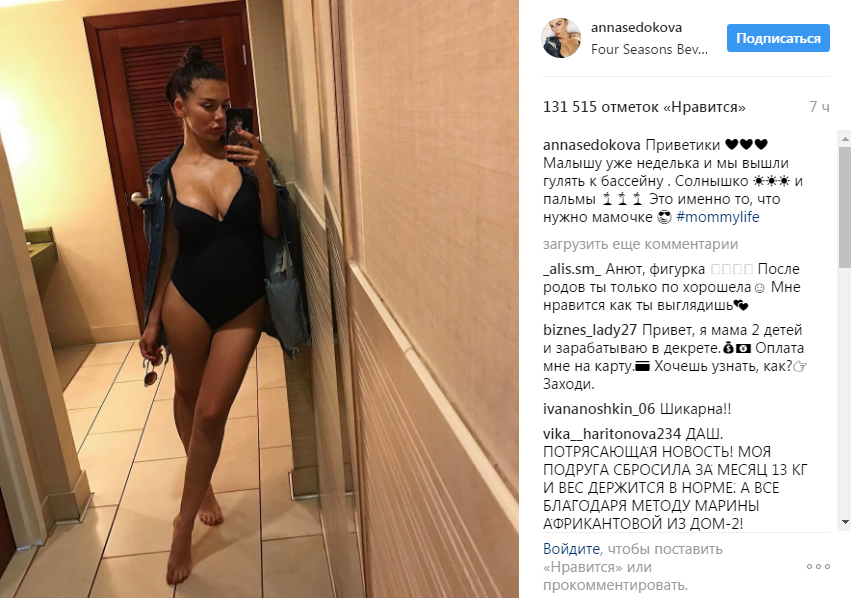 Анна Седокова показала, как выглядит после родов