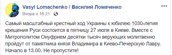 &quot;С ума сойти&quot;: украинцы раскритиковали Ломаченко за поддержку крестного хода УПЦ МП
