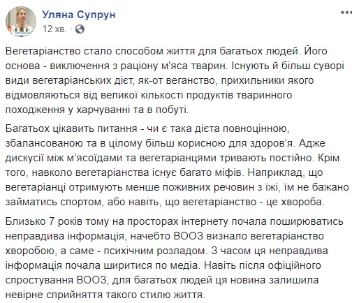 "Подходит для всех людей": Супрун рассказала, как стать вегетарианцем