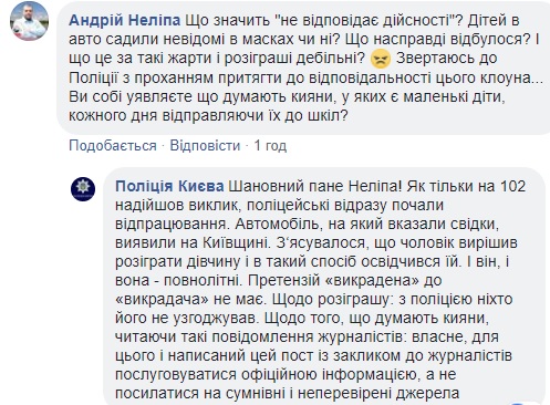 Похищение девушек в Киеве: неожиданный финал истории