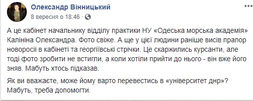 В Одесі викладач Моракадемії повісив у себе в кабінеті портрет Захарченка (фото)