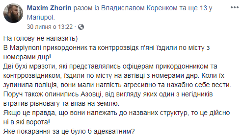 &quot;Две бухие мрази&quot;: в Мариуполе &quot;украинские военные&quot; катались пьяными на авто &quot;ДНР&quot; (фото)