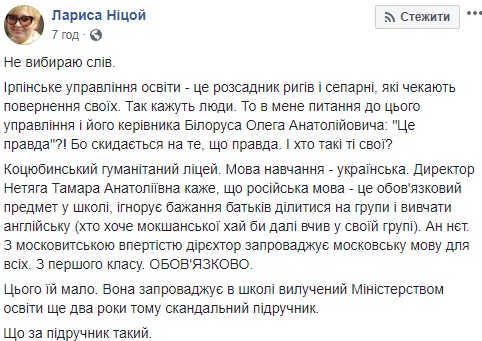 "Флаг Расії - наш сімвал": Ницой рассказала о детском учебнике из РФ в школе под Киевом (фото)