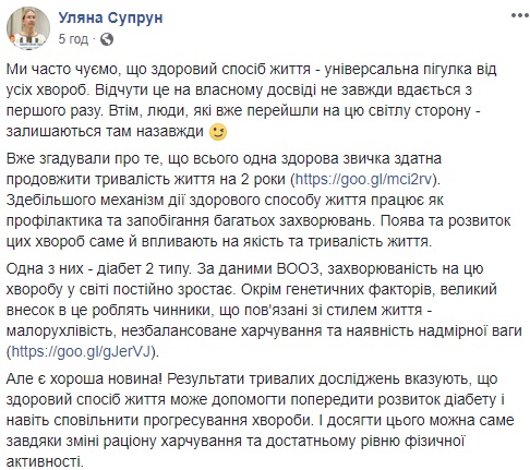 &quot;Універсальна пігулка&quot;: Супрун розповіла, як вберегтися від діабету