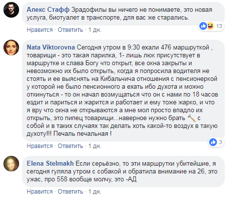 "Це пекло": мережу насмішили "нові технології" у київських маршрутках (фото)