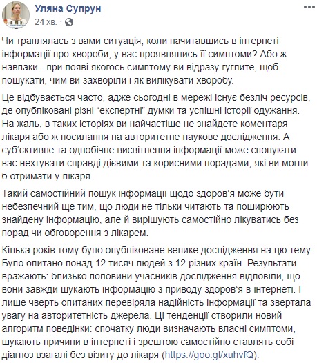 &quot;Опасно для здоровья&quot;: Супрун призвала не верить диагнозам с интернета