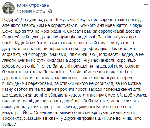 "Выбросило на обочину встречной полосы": в Киеве украинский поэт попал в ДТП (фото)