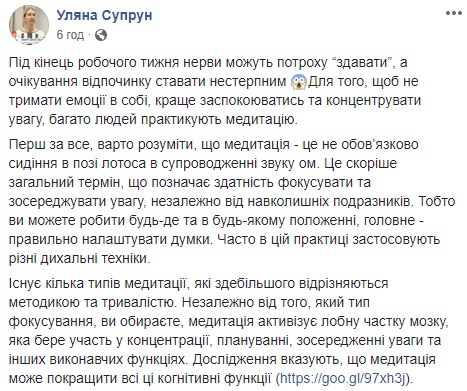 "Не обязательно сидение в позе лотоса": Супрун рассказала, как правильно медитировать