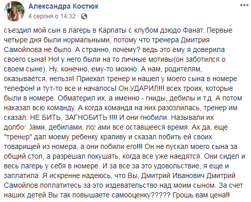 "Не бить, а загнобить": в Карпатах детский тренер попал в скандал